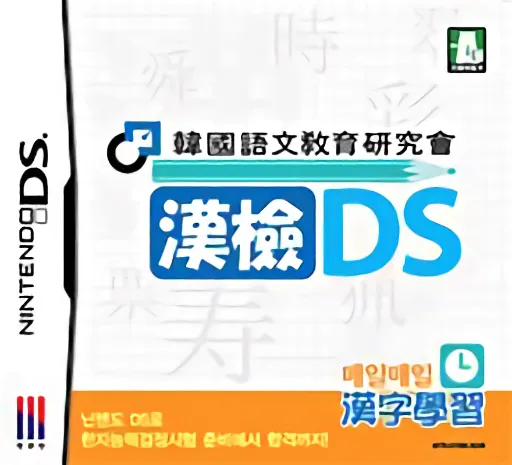 Hanguk-eomungyoyuk-yeonguhoe - Hangeom DS (Korea)